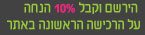 באנר הרשמה בפוטר